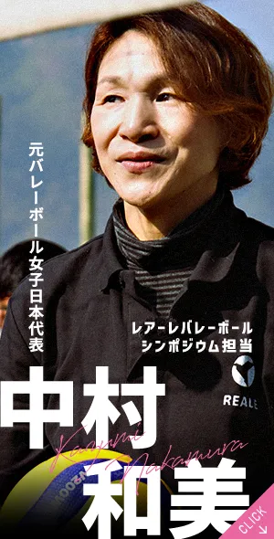 中村　和美