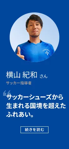 横山 紀和 