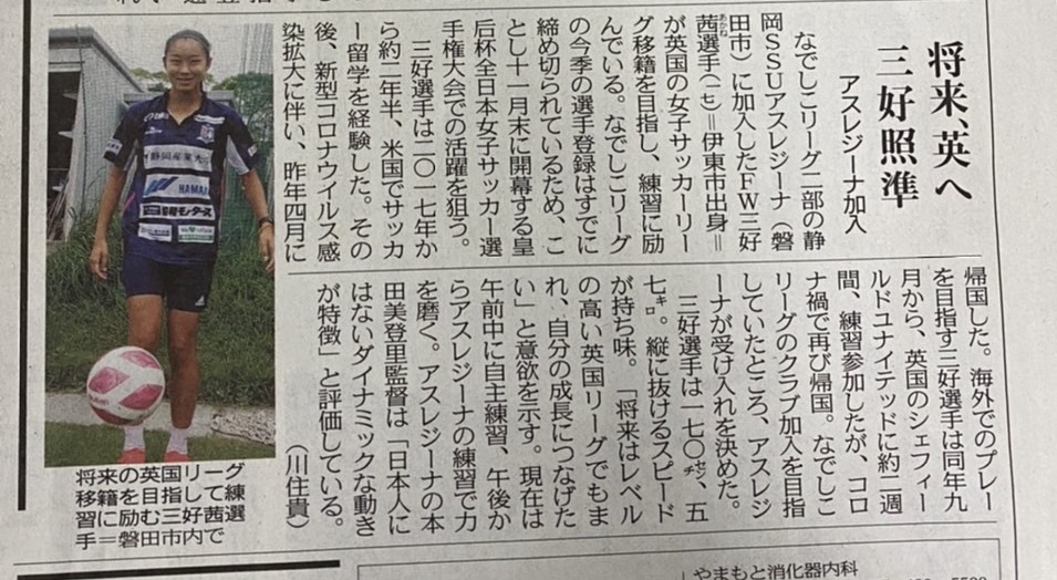 未来を変えるヒーローになる！三好茜選手の記事が中日新聞に掲載されました。