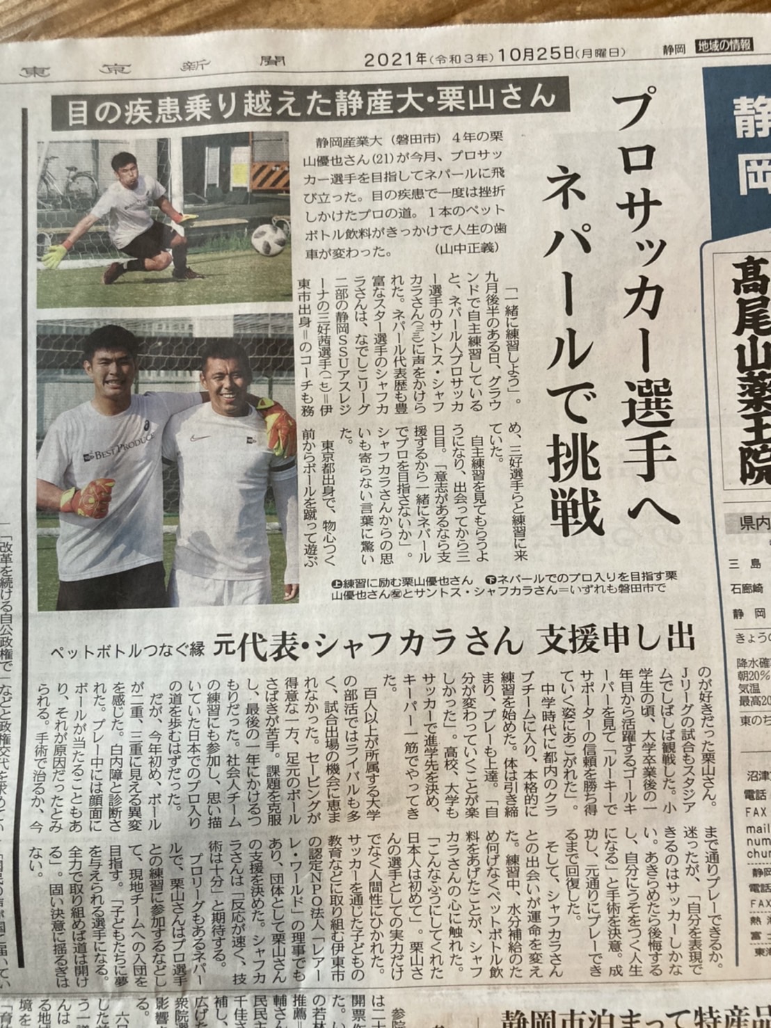 栗山優也選手の記事が10月25日の東京新聞に掲載！