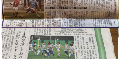 静岡新聞様にレアーレカップの記事が掲載されました