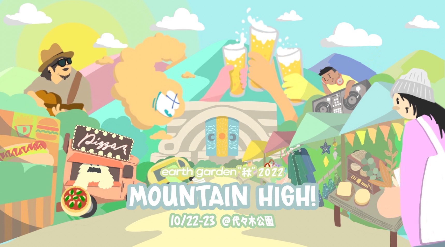 『earth garden “秋” 2022 Mountain High!！』でヒムカフェを販売します！