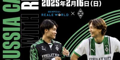 目指せ、板倉滉選手！「BORUSSIA CAMP with REALE」参加者募集中！Seeking Participants「BORUSSIA CAMP with REALE」