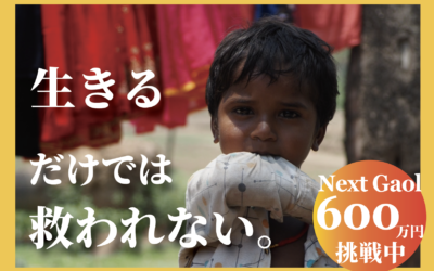 「生きるだけ」で終わらせない。インド・ブッダガヤの子どもたちに「未来」を届けるクラウドファンディングスタート！