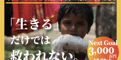 「生きるだけ」で終わらせない。インド・ブッダガヤの子どもたちに「未来」を届けるクラウドファンディングスタート！